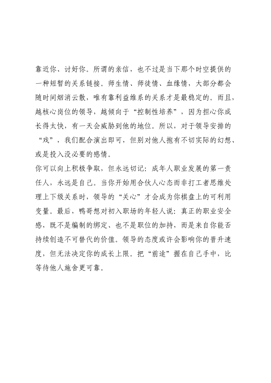 职场上，没有领导会关心你的前途.docx_第2页