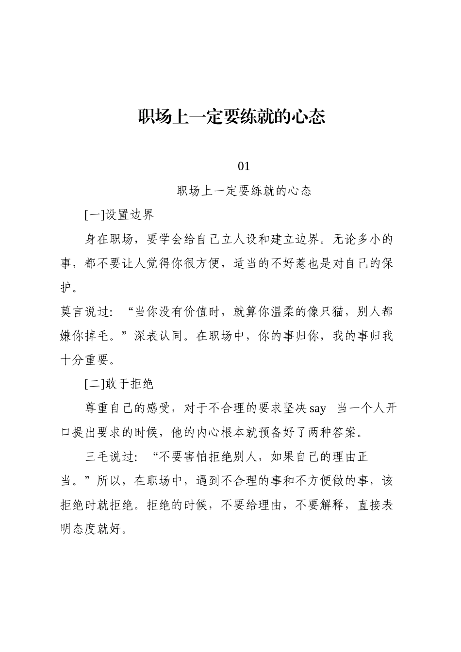 职场上一定要练就的心态.docx_第1页