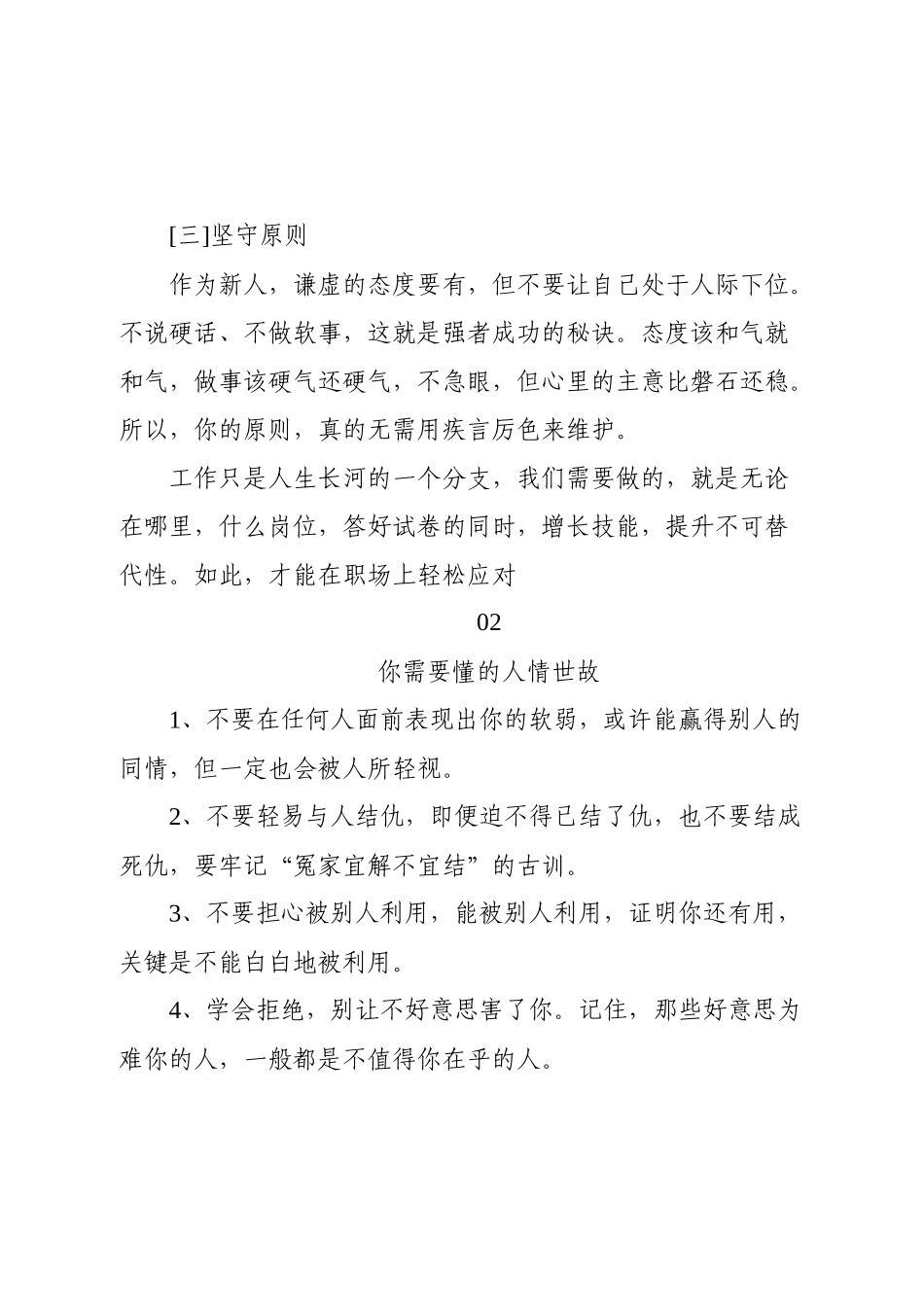 职场上一定要练就的心态.docx_第2页