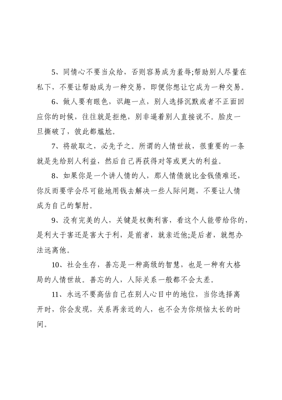 职场上一定要练就的心态.docx_第3页