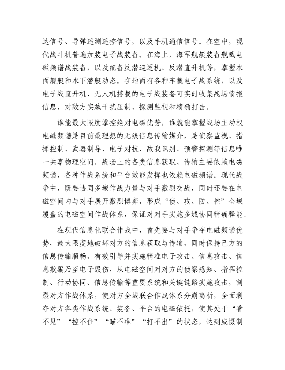 制胜现代战争：从电子战到电磁频谱战.docx_第3页