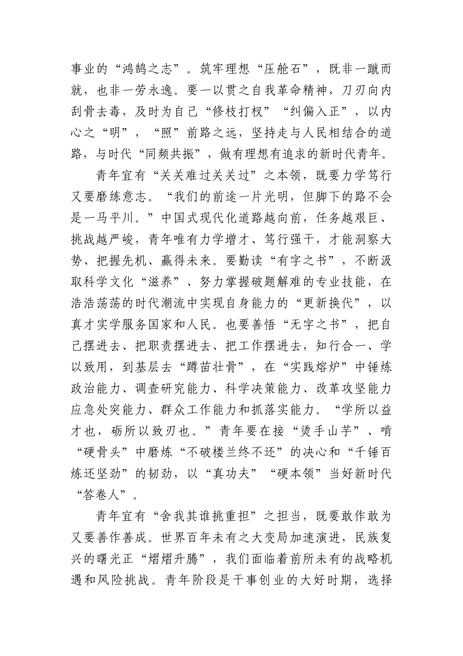 致“五四”：做有理想有本领有担当的中国青年.docx_第2页