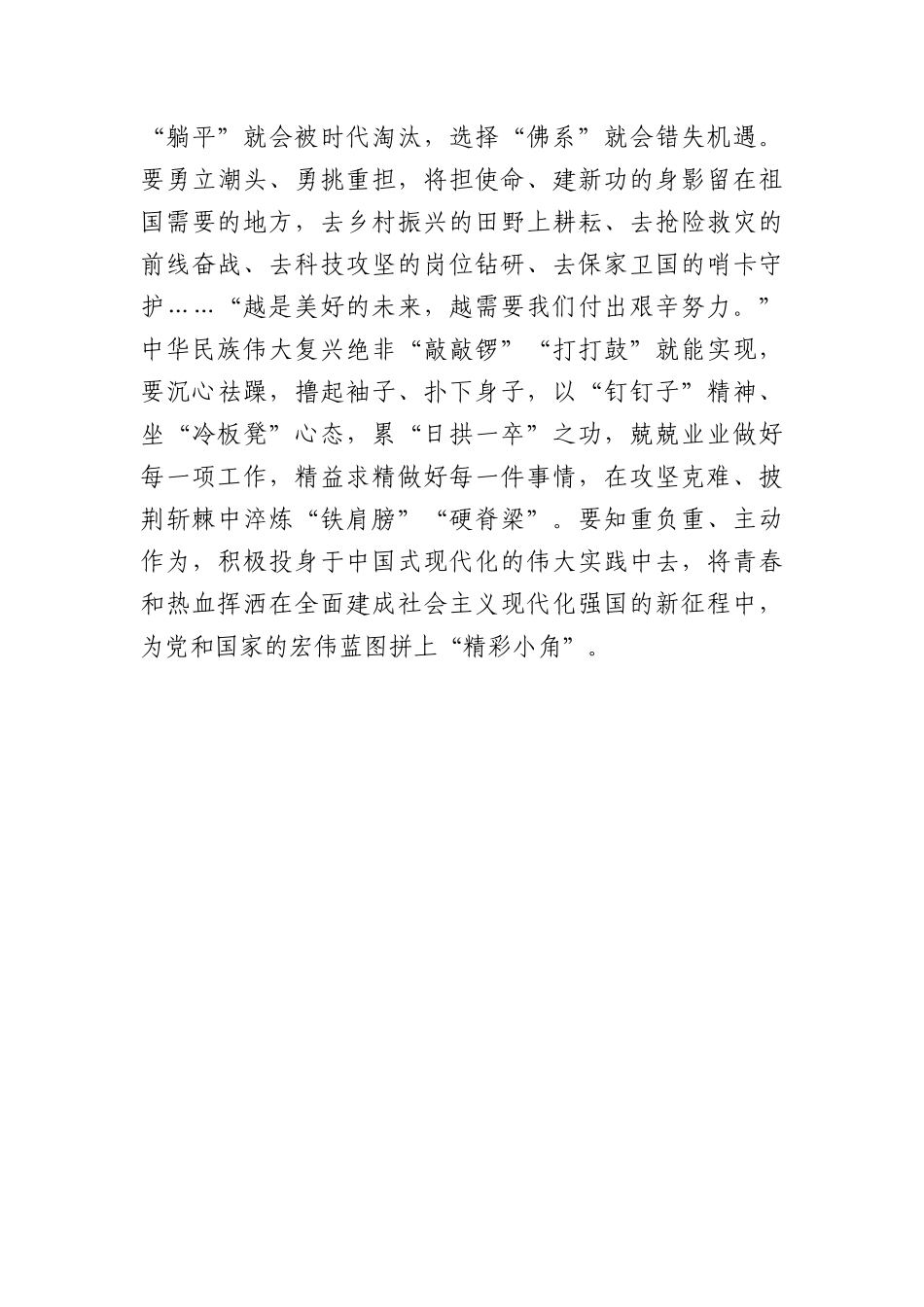 致“五四”：做有理想有本领有担当的中国青年.docx_第3页