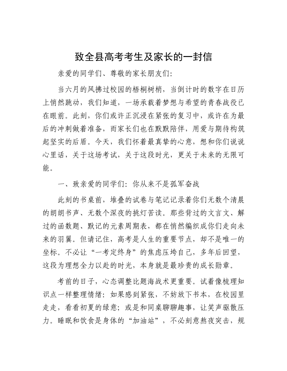 致全县高考考生及家长的一封信.docx_第1页