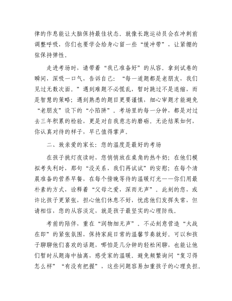 致全县高考考生及家长的一封信.docx_第2页