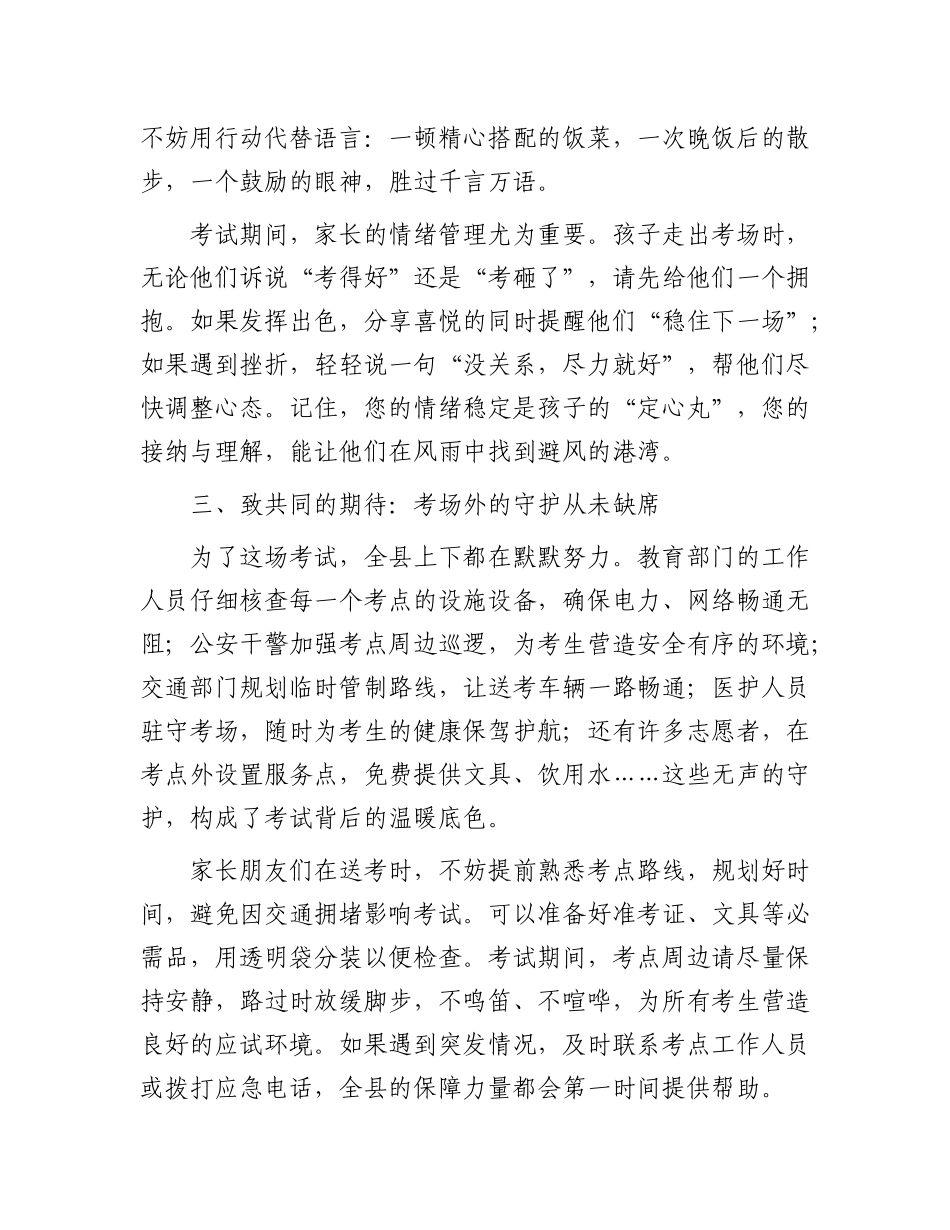 致全县高考考生及家长的一封信.docx_第3页