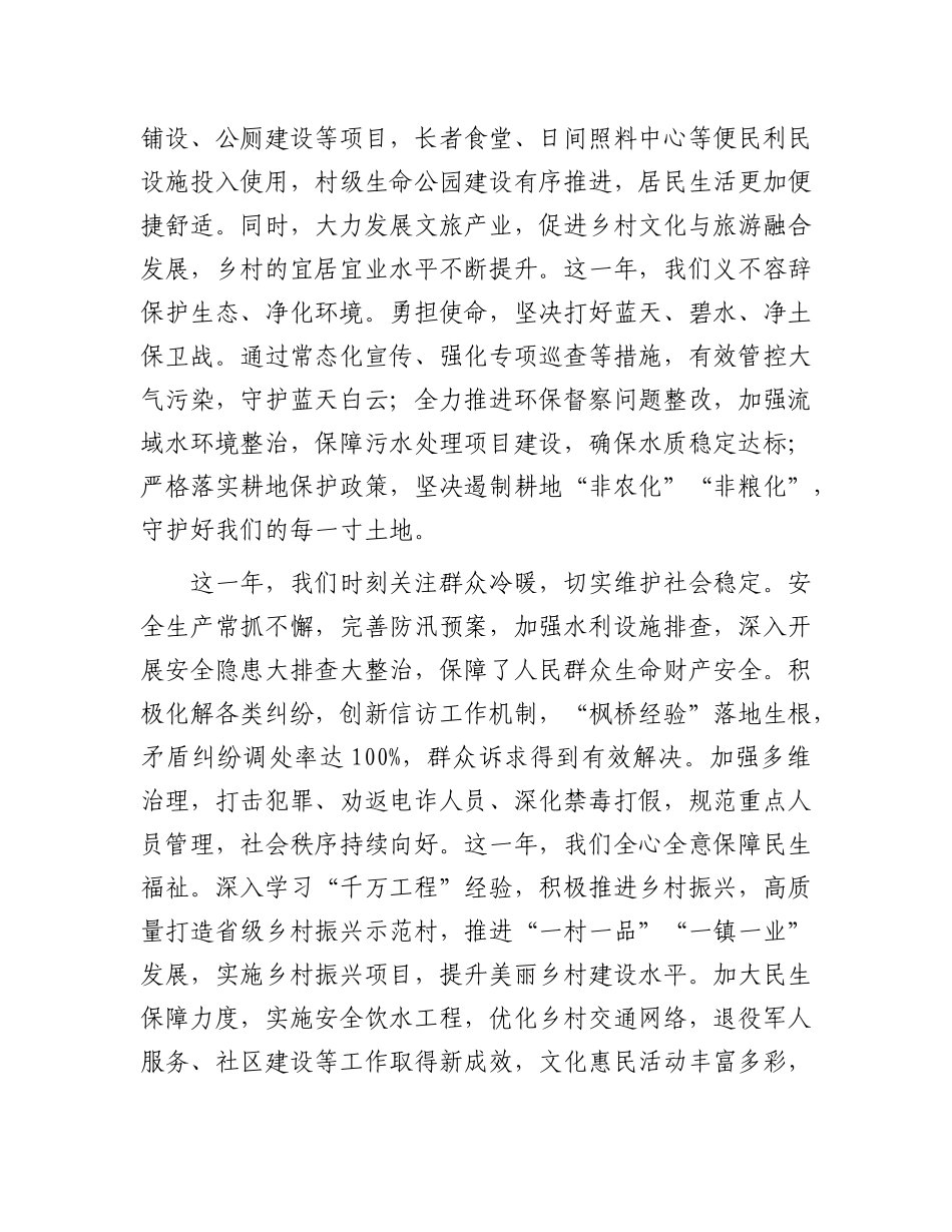致全镇人民的2025年元旦献辞.docx_第2页