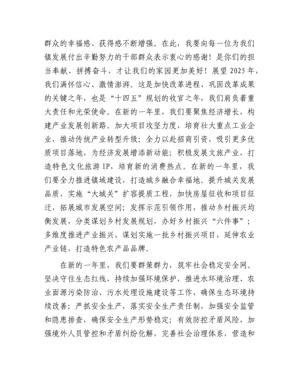 致全镇人民的2025年元旦献辞.docx_第3页