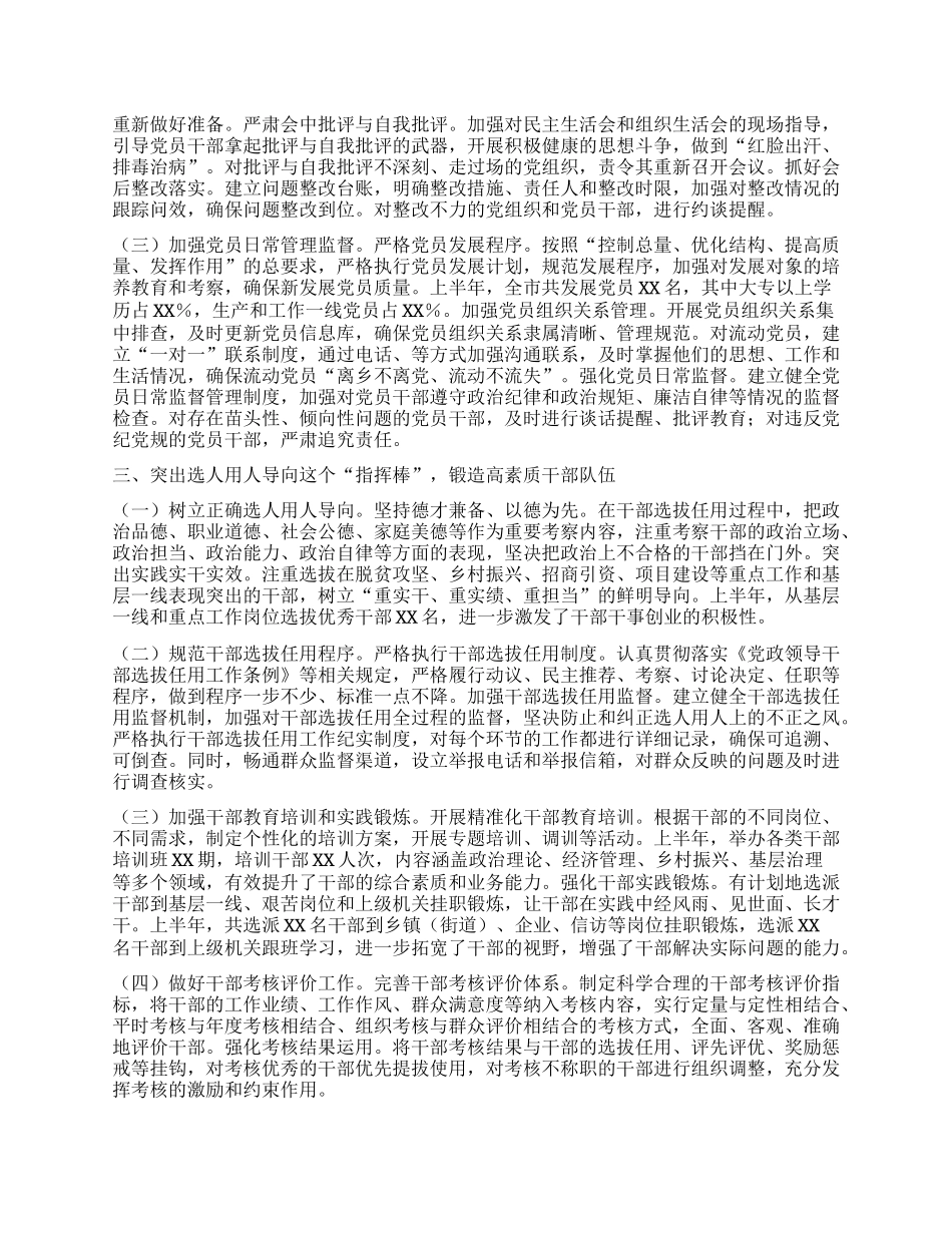 中共XX市委组织部2025年上半年工作总结.docx_第2页