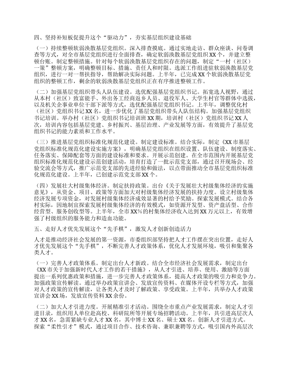 中共XX市委组织部2025年上半年工作总结.docx_第3页