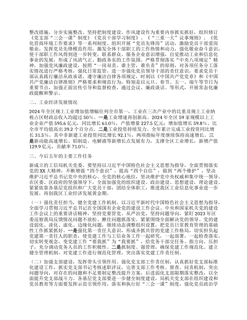 中共工业和信息化局机关委员会和机关纪律检查委员会换届选举全体X员大会工作报告.docx_第2页