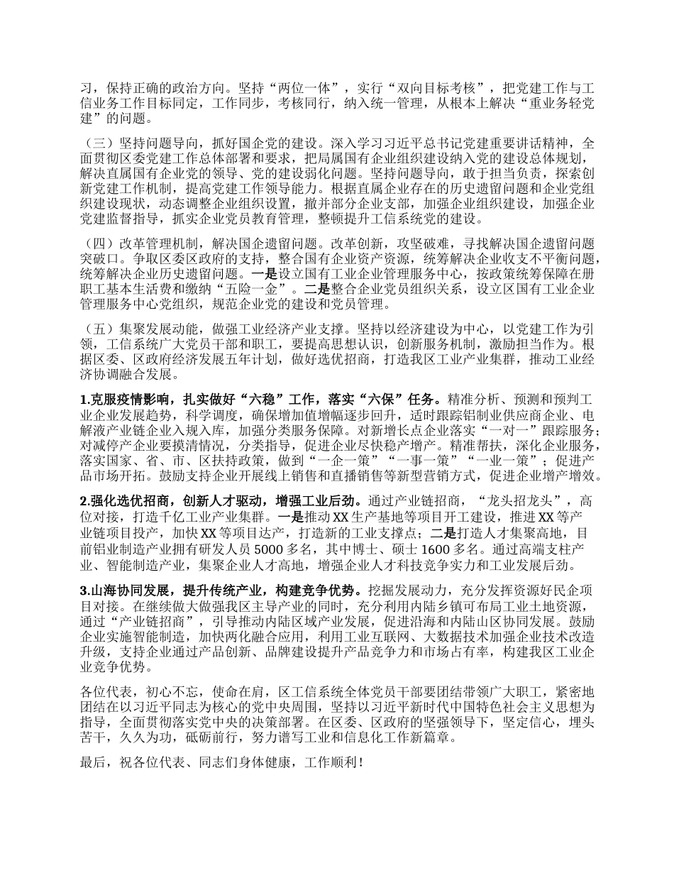 中共工业和信息化局机关委员会和机关纪律检查委员会换届选举全体X员大会工作报告.docx_第3页