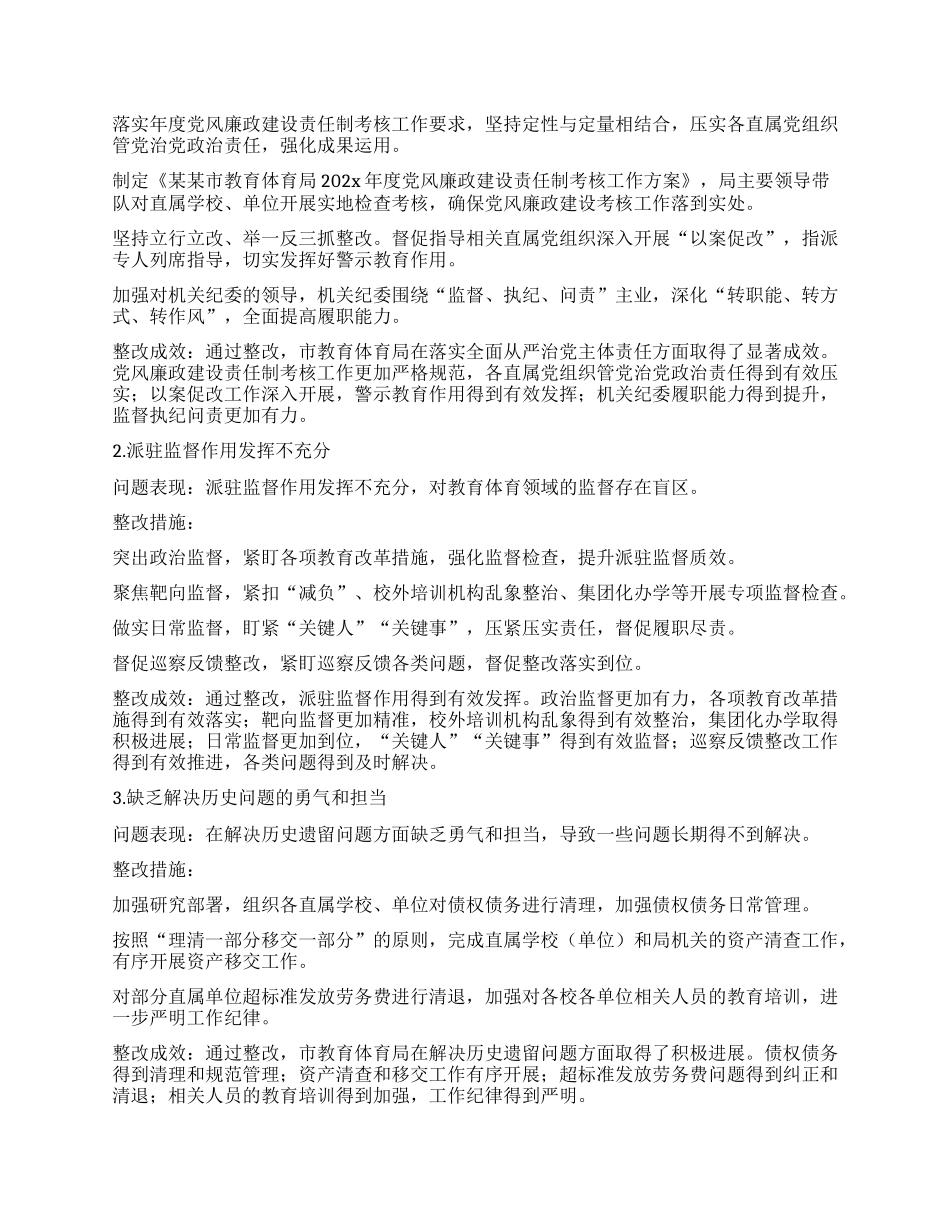 中共某某市教育体育局X组关于市委巡察机构反馈问题整改情况的报告.docx_第3页
