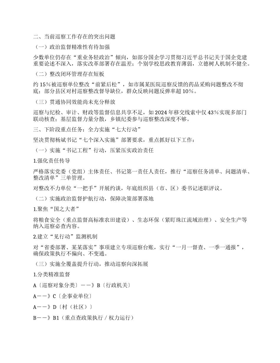 中共某某市委巡察工作领导小组办公室在全市巡察工作会议上的情况汇报.docx_第2页