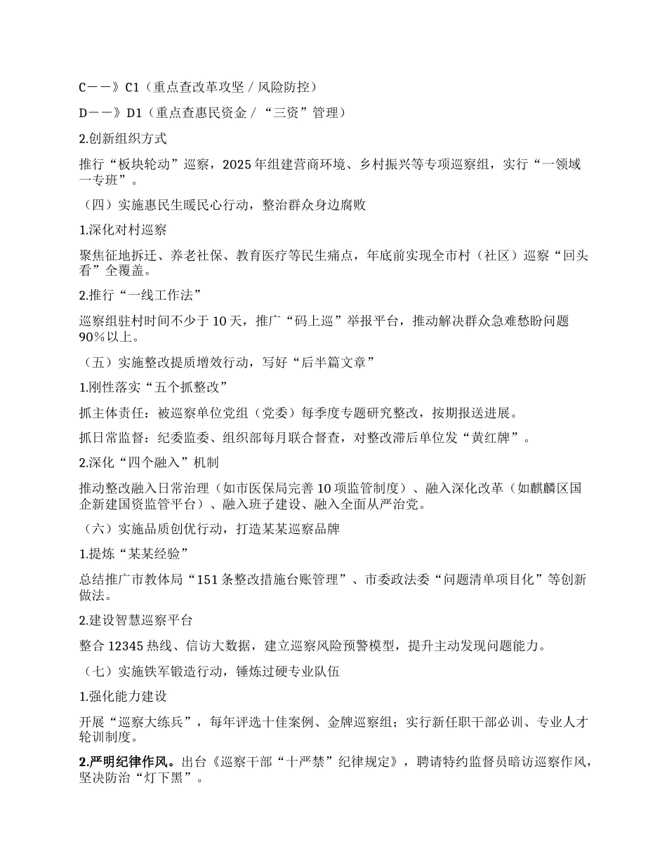 中共某某市委巡察工作领导小组办公室在全市巡察工作会议上的情况汇报.docx_第3页
