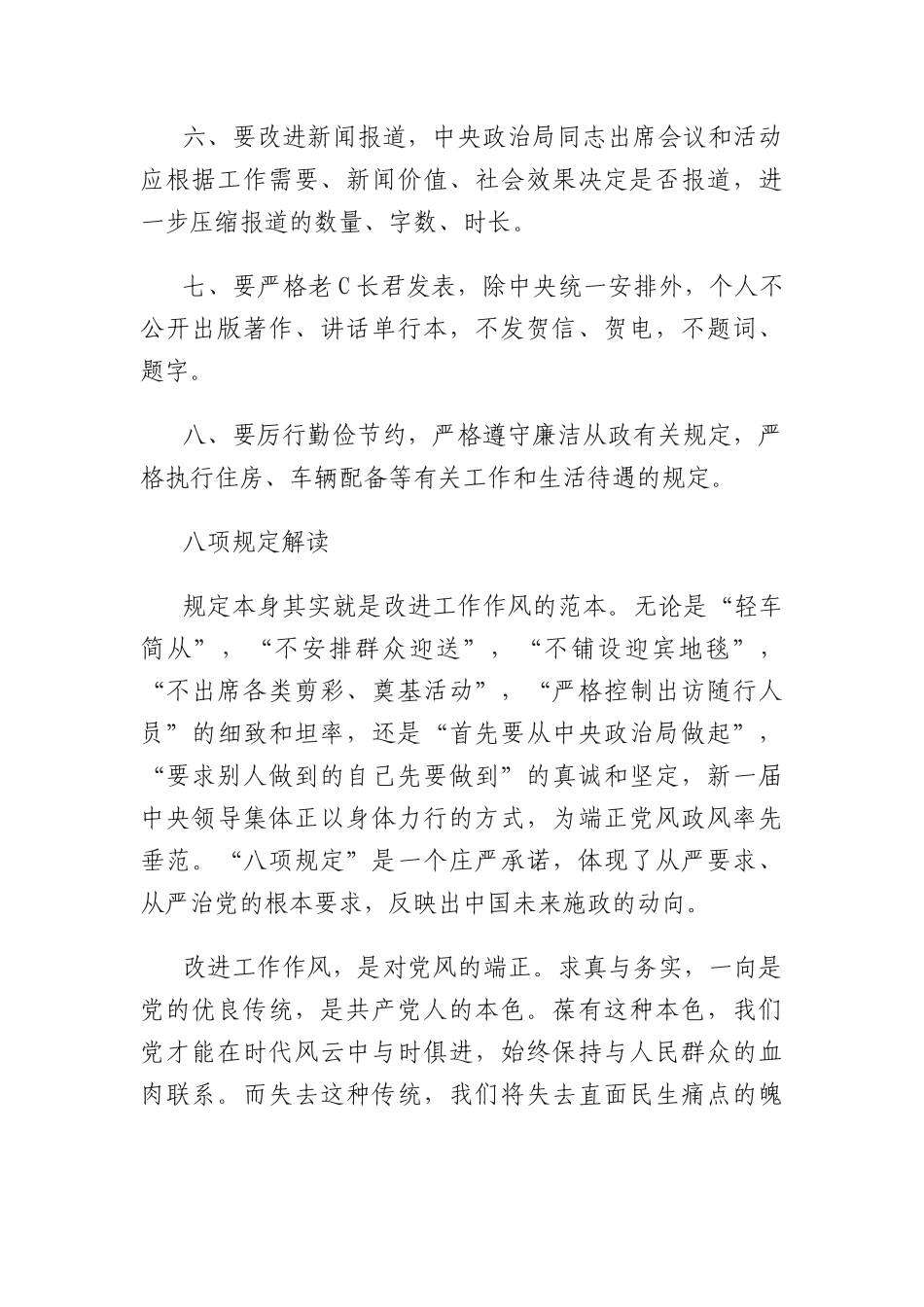 中共中央BXGD全文.docx_第2页