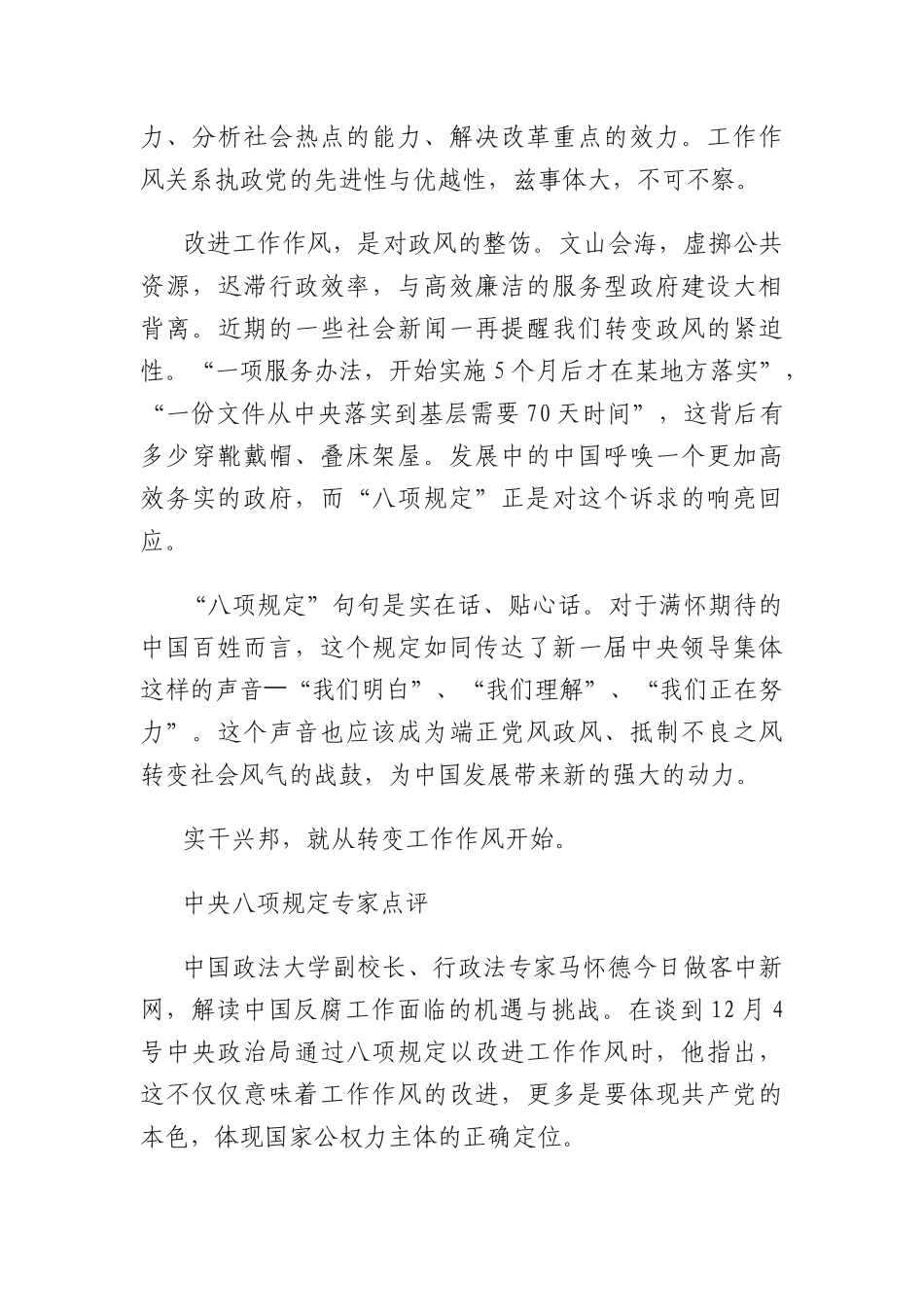 中共中央BXGD全文.docx_第3页