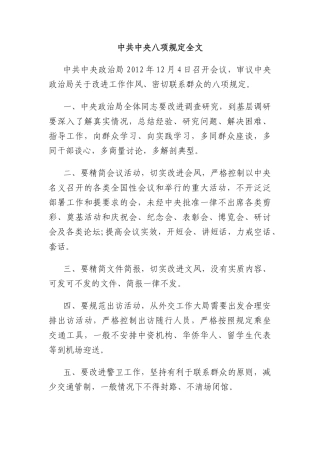 中共中央BXGD全文.docx