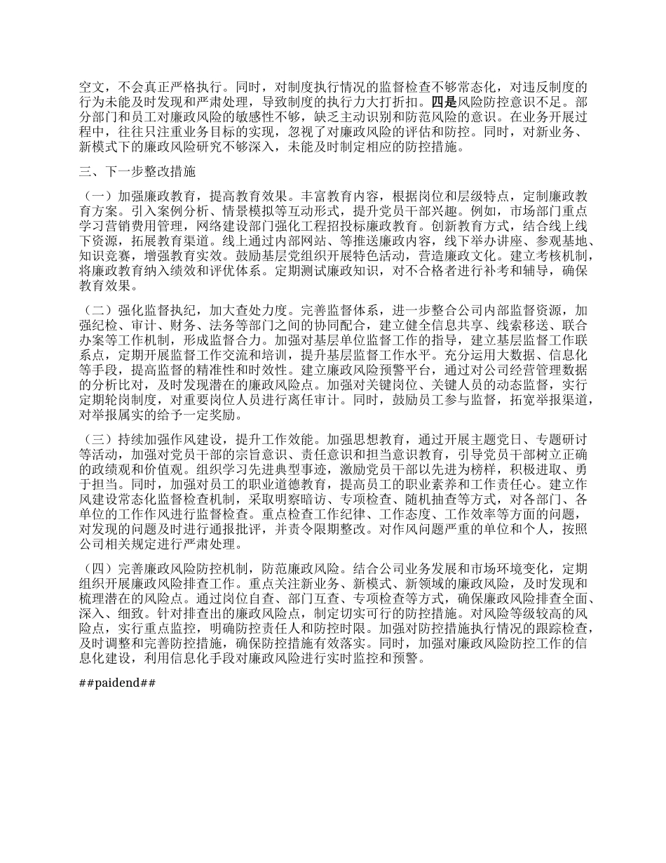中国电信xx市分公司X委书记2024年X风廉政建设工作述职报告.docx_第3页