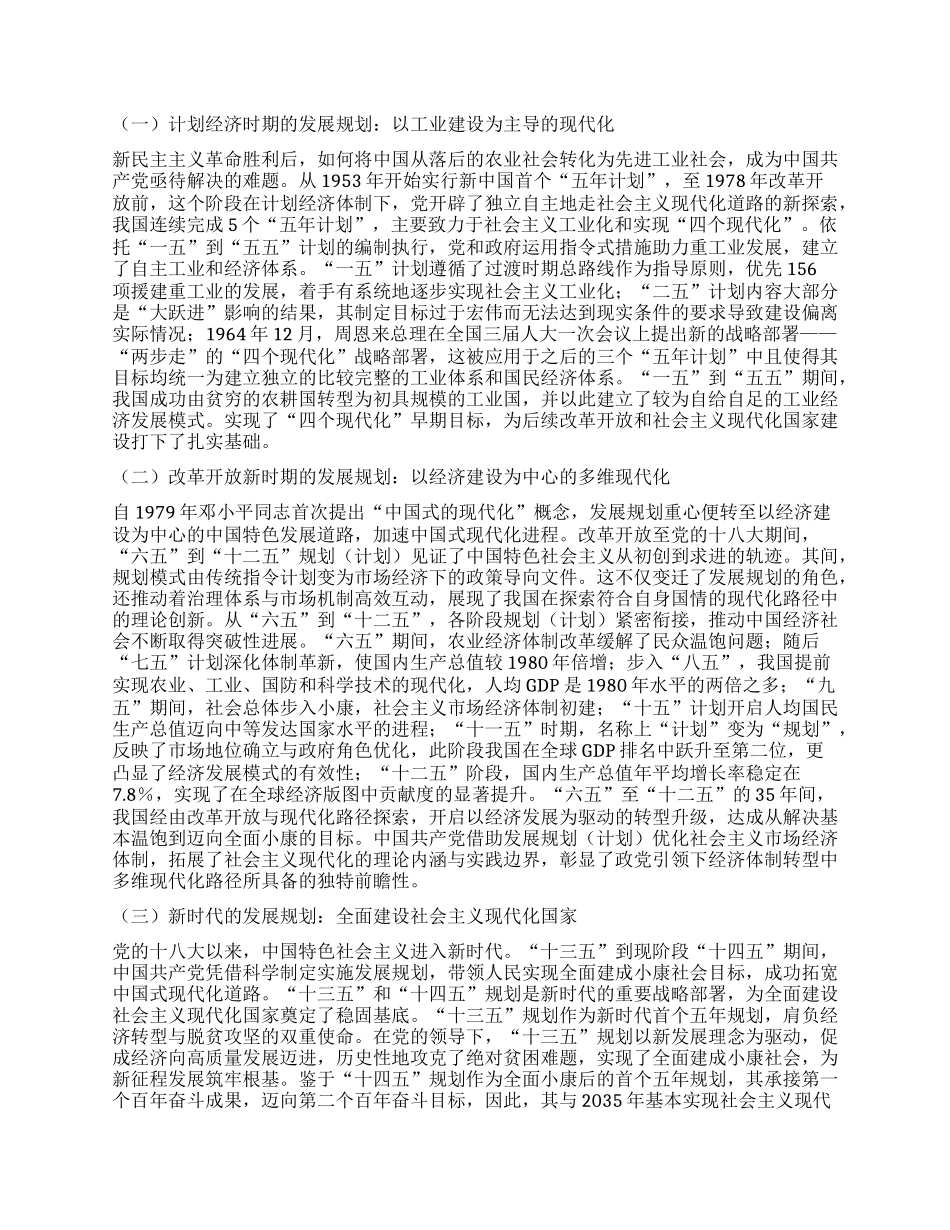 中国共产X领导中国式现代化X课.docx_第2页