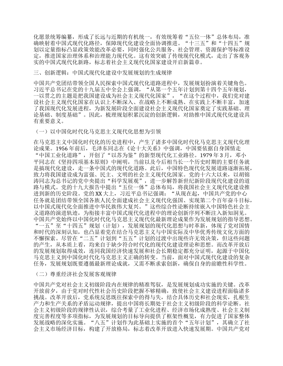 中国共产X领导中国式现代化X课.docx_第3页