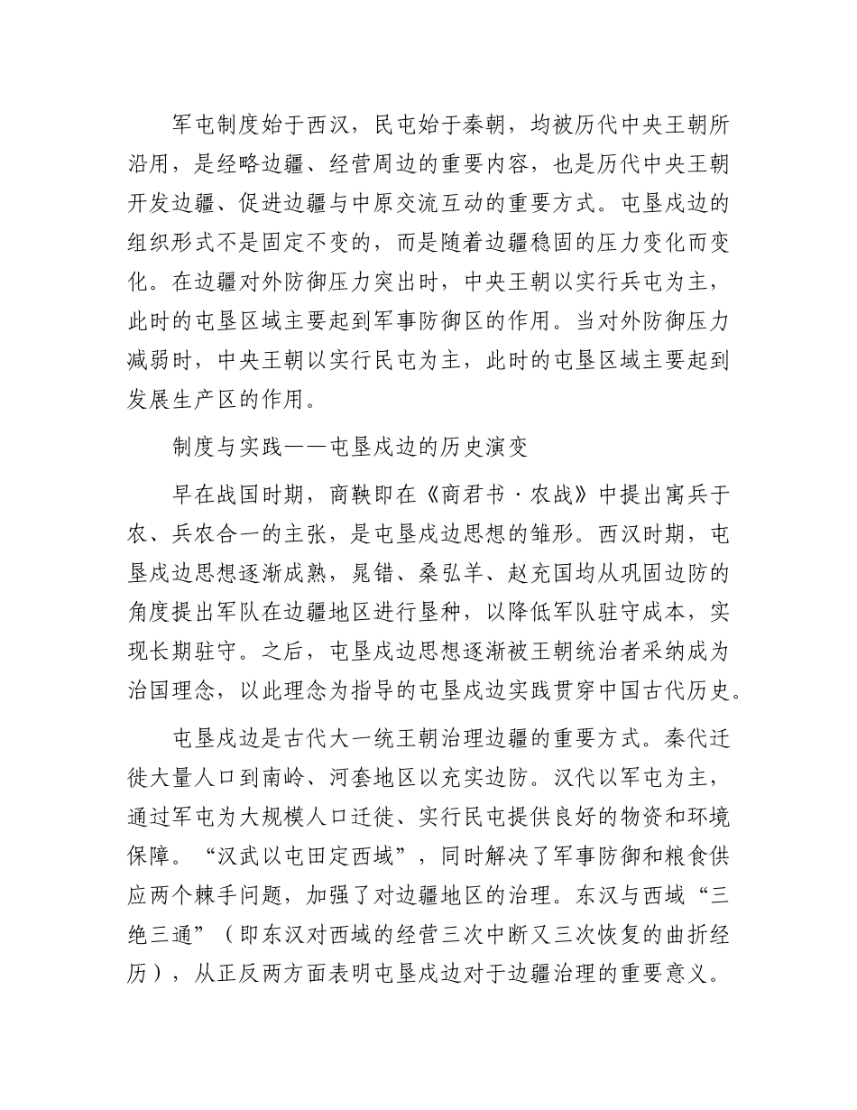 中国古代历史上的屯垦戍边.docx_第2页