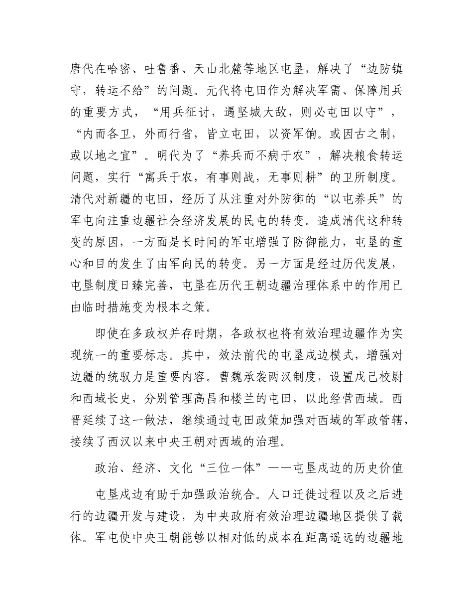 中国古代历史上的屯垦戍边.docx_第3页