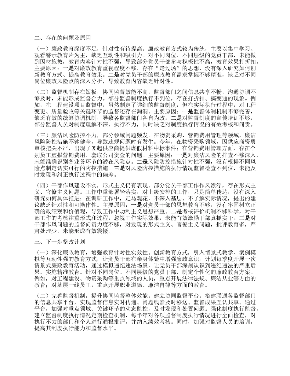 中国联通XX分公司X委书记2024年X风廉政建设工作述职报告.docx_第2页