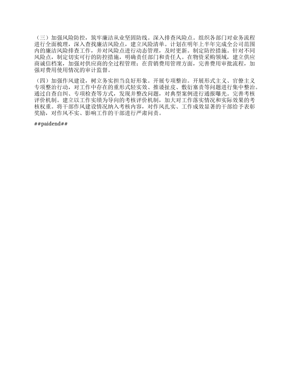 中国联通XX分公司X委书记2024年X风廉政建设工作述职报告.docx_第3页