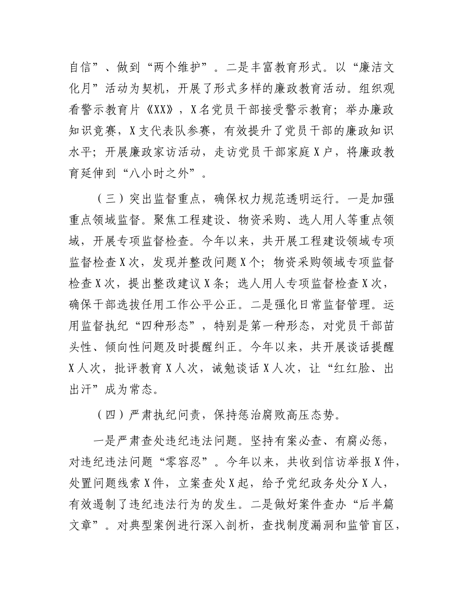 中国联通分公司X委书记2024年X风廉政建设工作述职报告.docx_第2页
