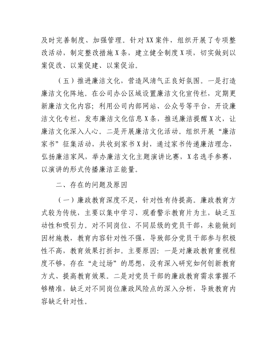 中国联通分公司X委书记2024年X风廉政建设工作述职报告.docx_第3页