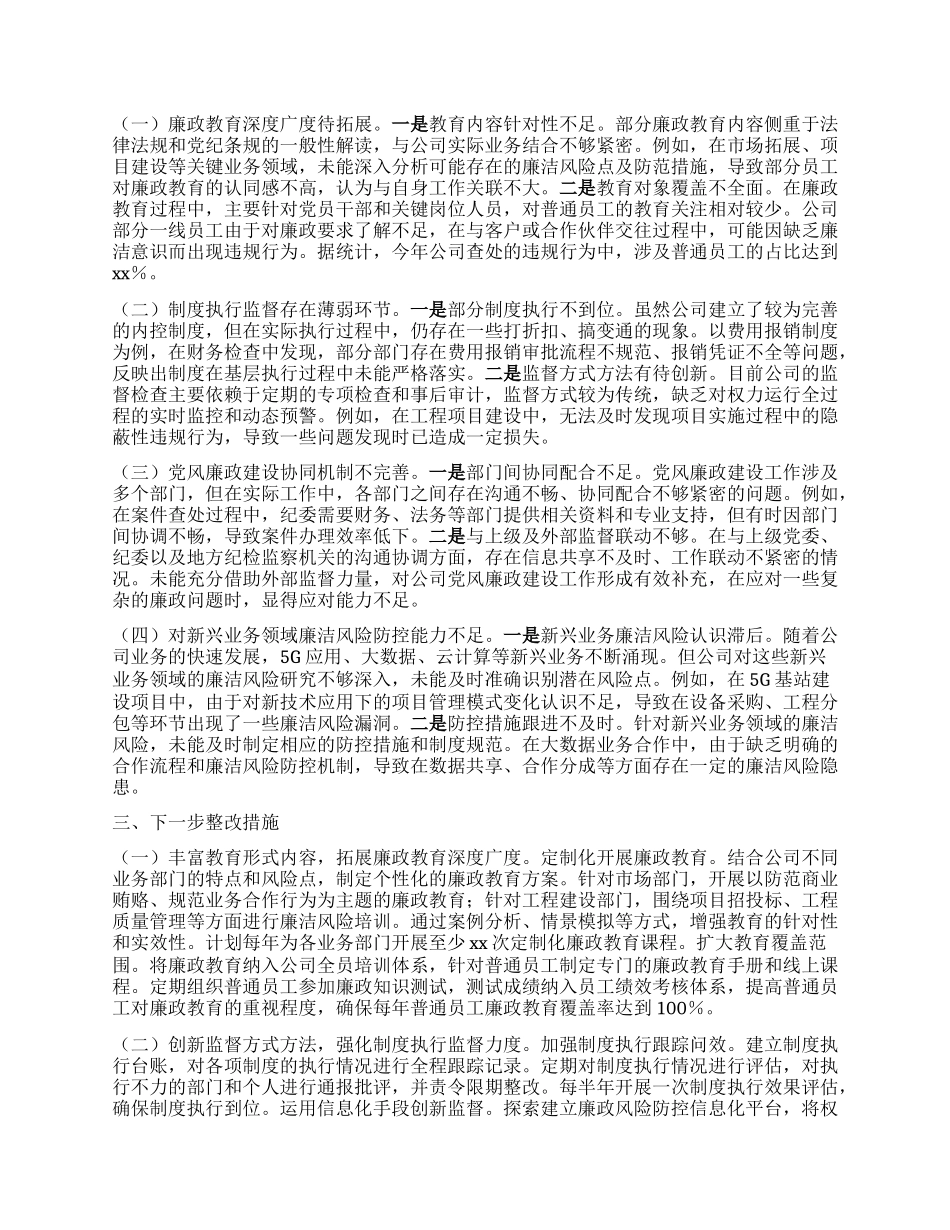 中国移动XX分公司X委书记2024年X风廉政建设工作述职报告.docx_第2页