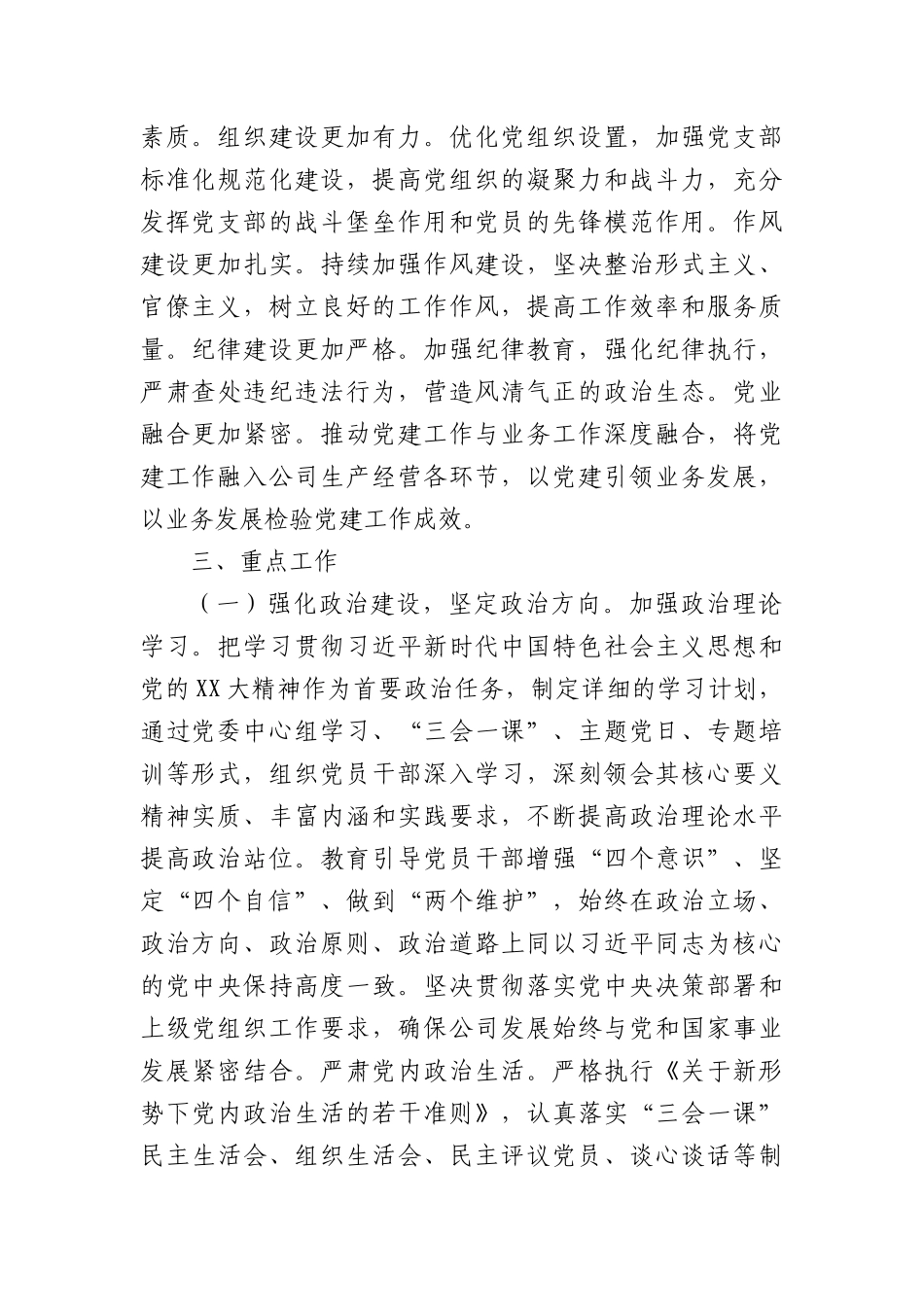 中国移动xx市分公司2025年X建工作要点.docx_第2页