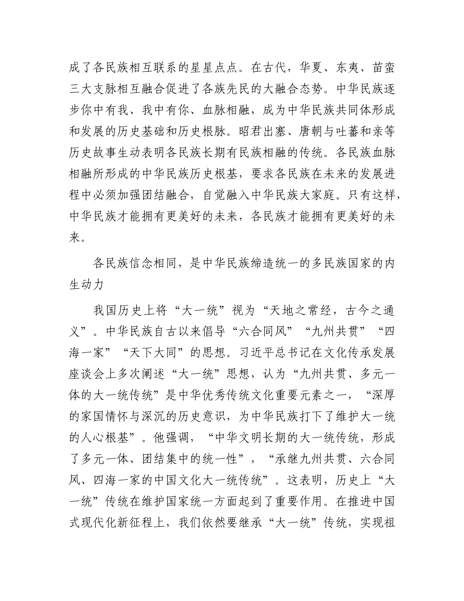 中华民族共同体构建的五个维度.docx_第2页