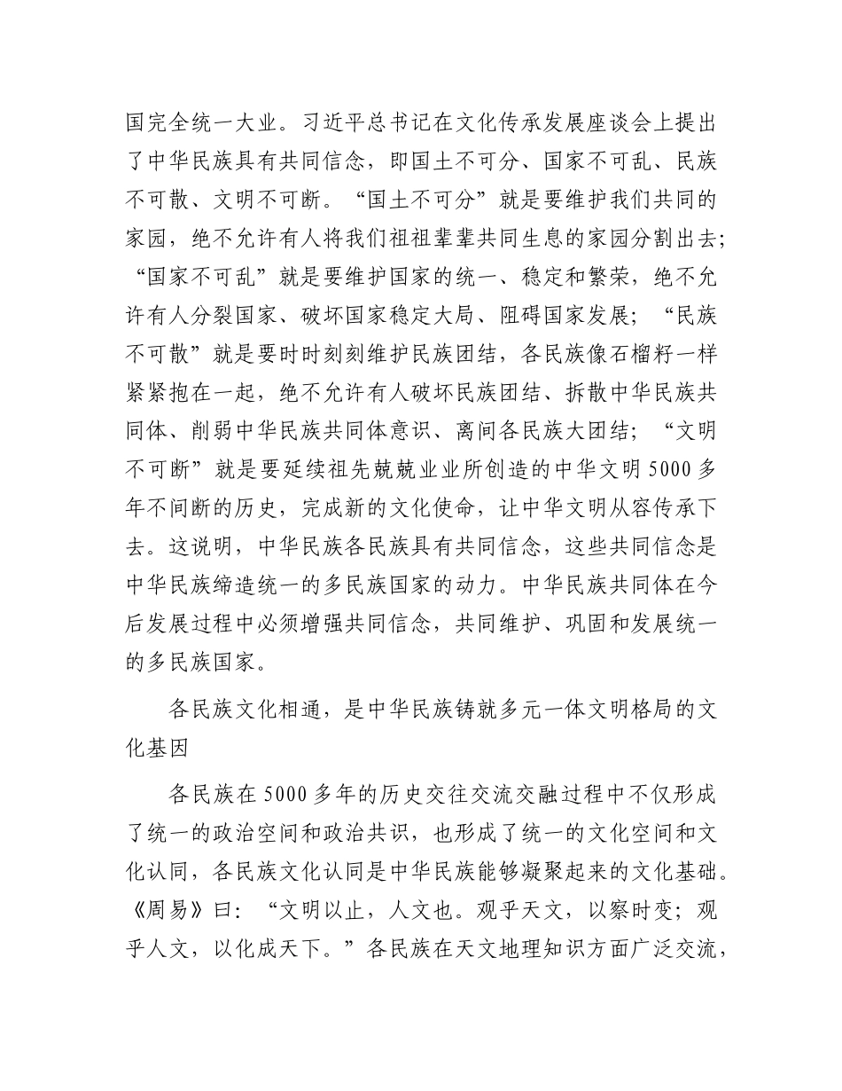 中华民族共同体构建的五个维度.docx_第3页