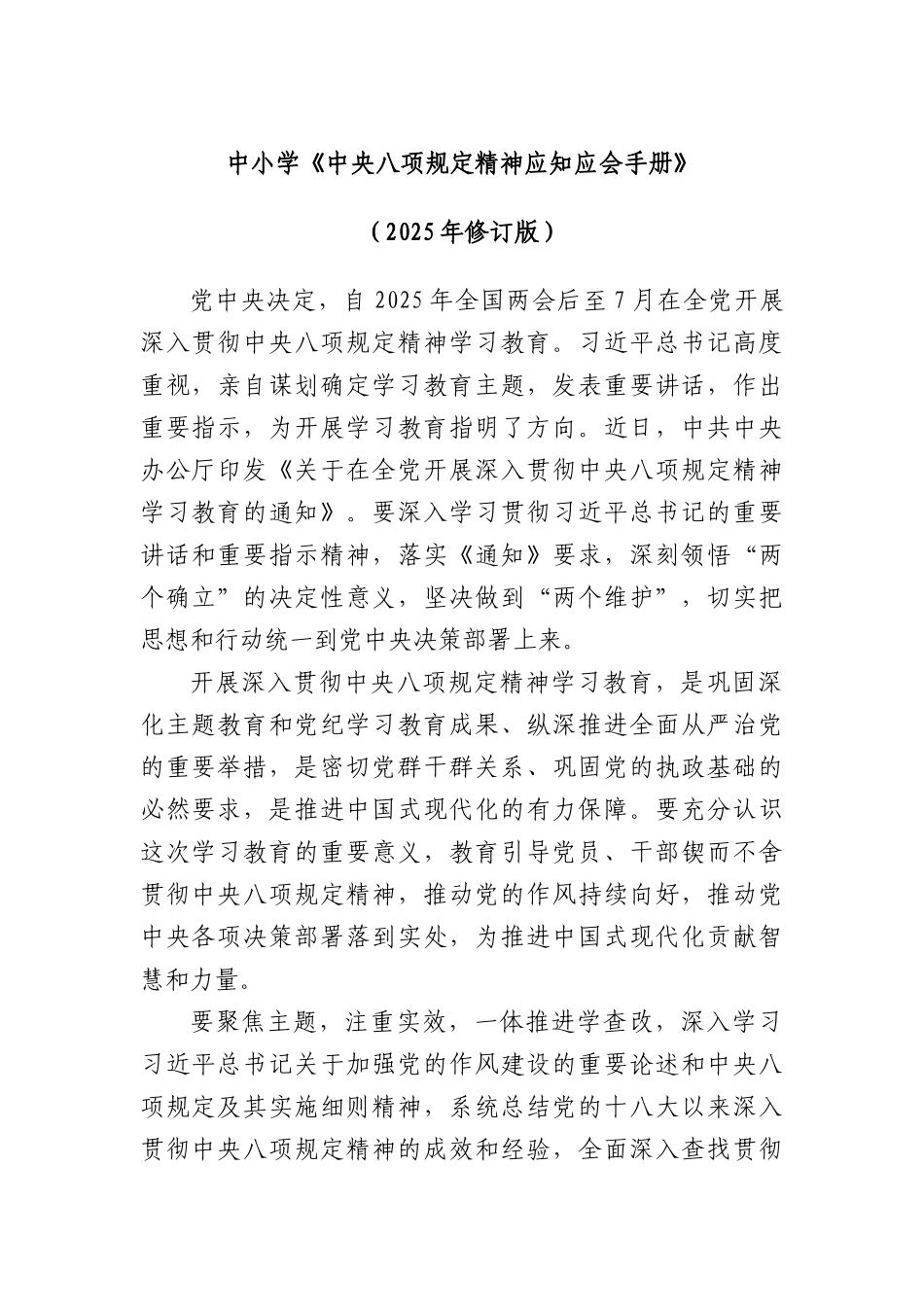 中小学《中央BXGD精神应知应会手册》.docx_第1页