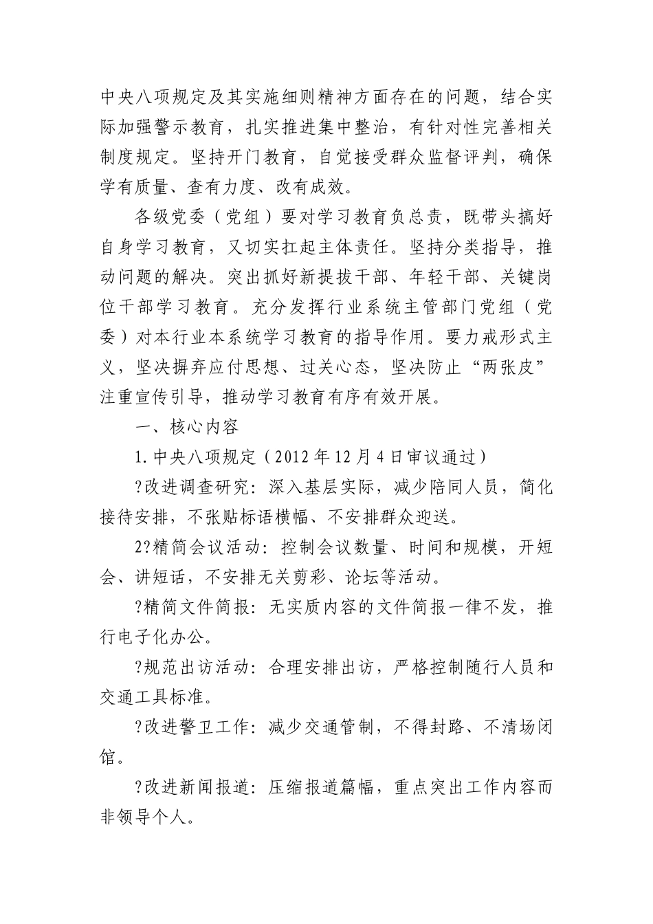 中小学《中央BXGD精神应知应会手册》.docx_第2页