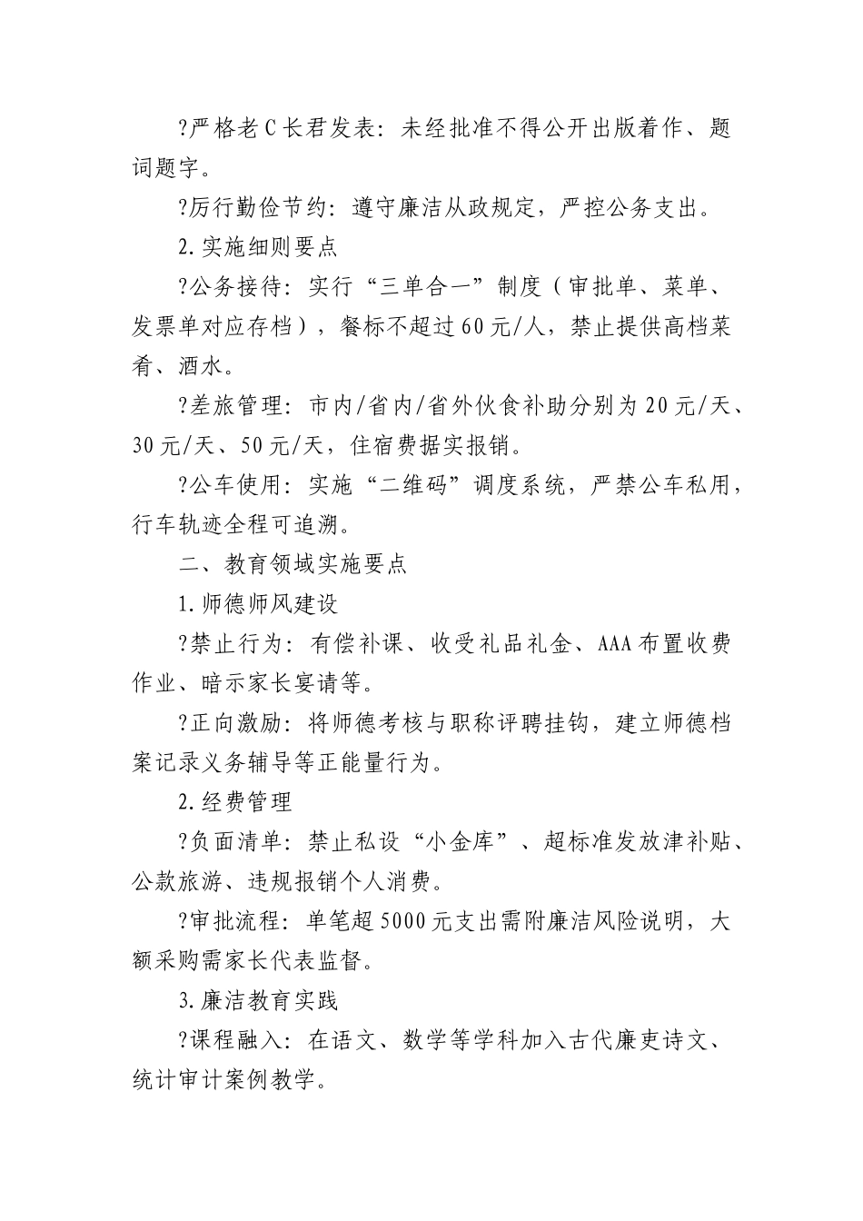 中小学《中央BXGD精神应知应会手册》.docx_第3页