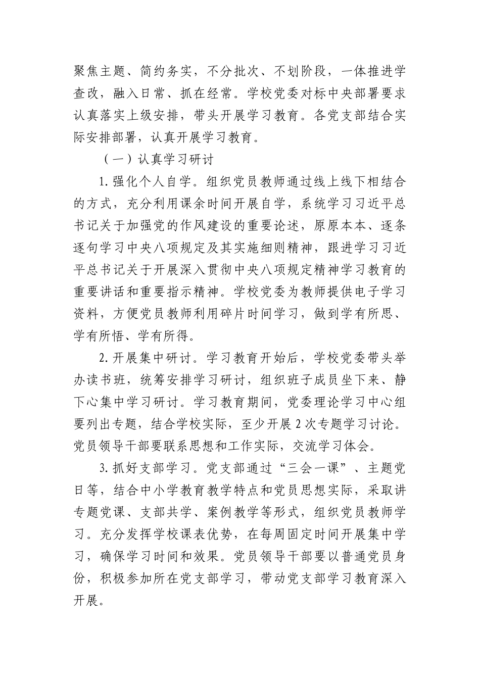 中小学开展深入贯彻中央BXGD精神学习教育的实施方案.docx_第2页