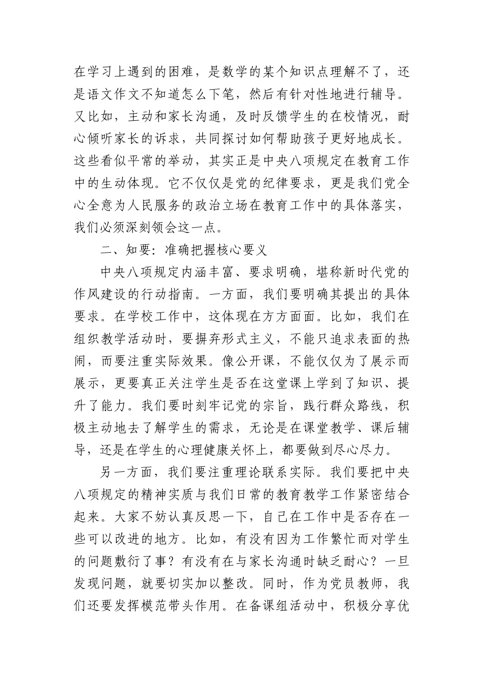 中小学书记在全体教师大会上讲话：学BXGD，做教育好榜样.docx_第2页