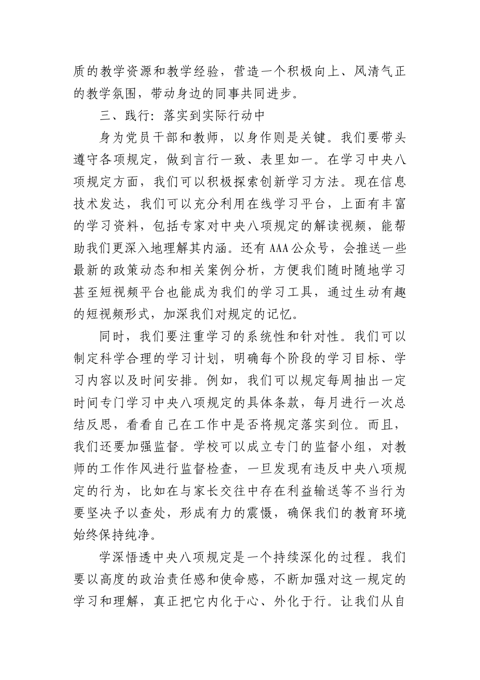 中小学书记在全体教师大会上讲话：学BXGD，做教育好榜样.docx_第3页