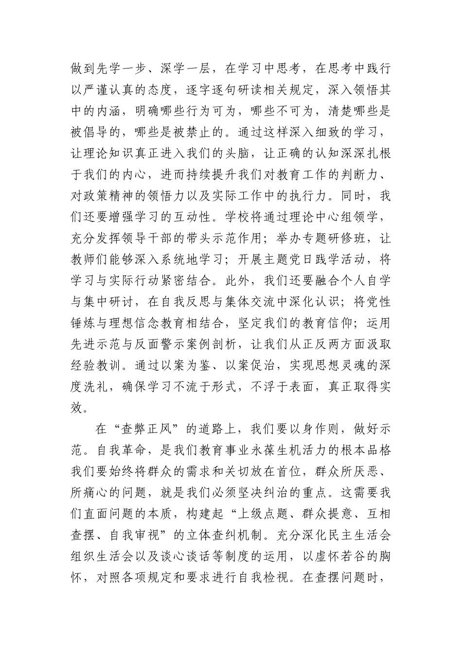中小学书记在全体教师大会上讲话：抓BXGD落实，让教育更 “对味”.docx_第2页