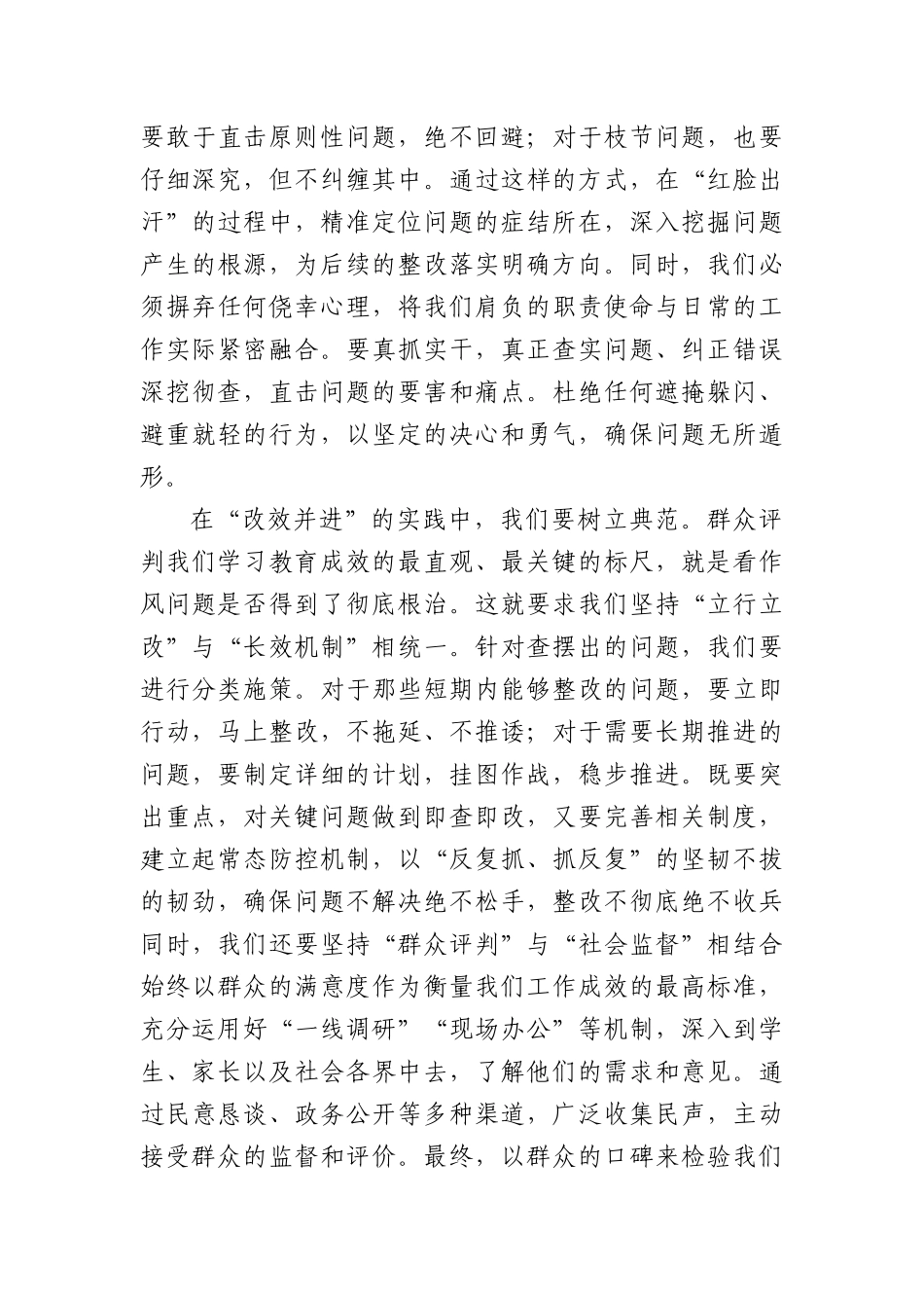 中小学书记在全体教师大会上讲话：抓BXGD落实，让教育更 “对味”.docx_第3页