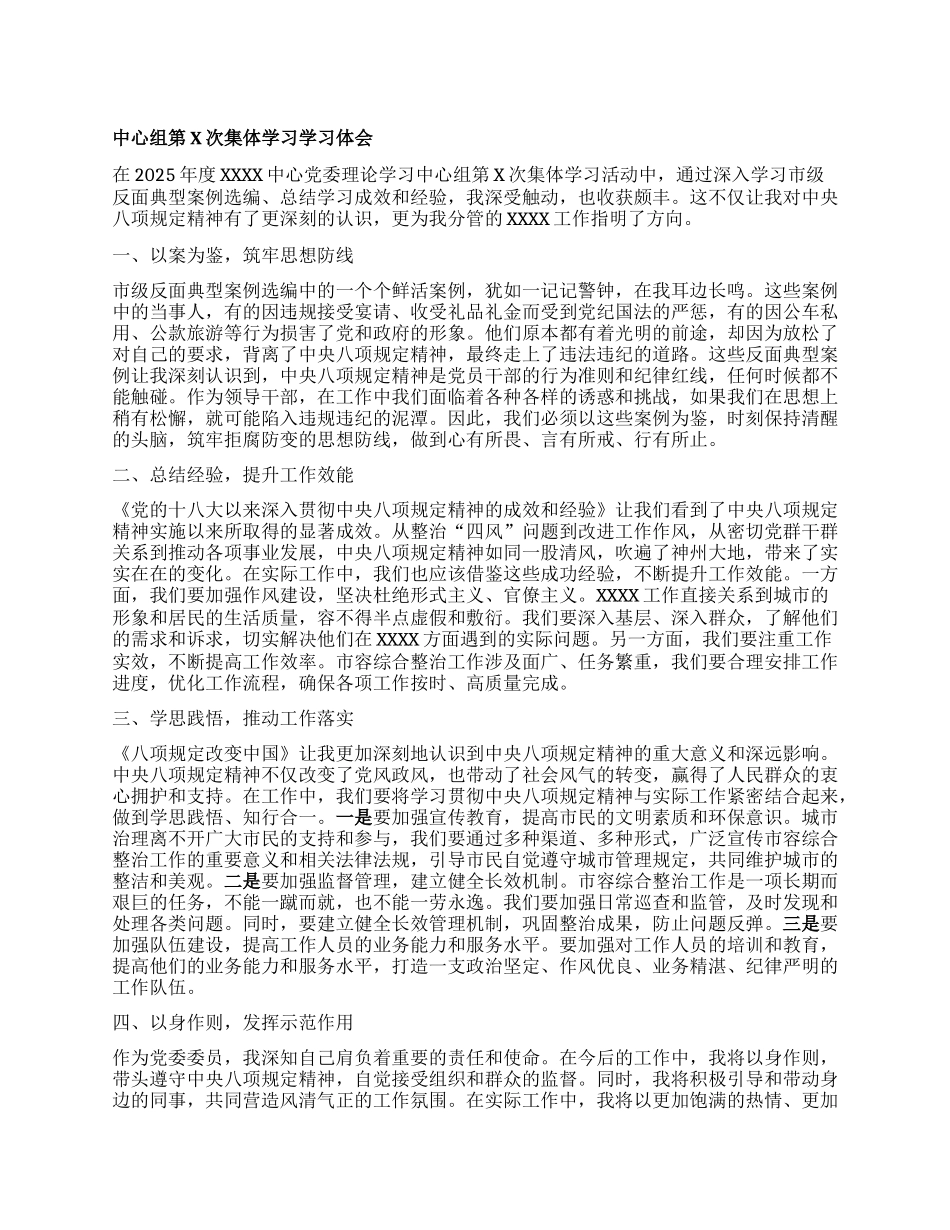 中心组第X次集体学习学习体会.docx_第1页