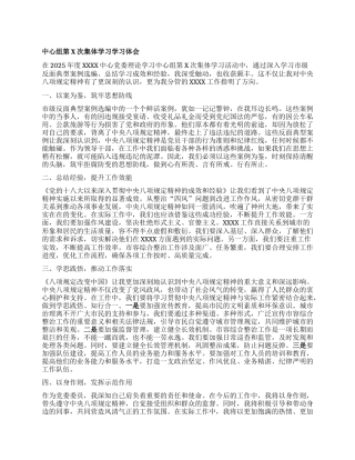 中心组第X次集体学习学习体会.docx