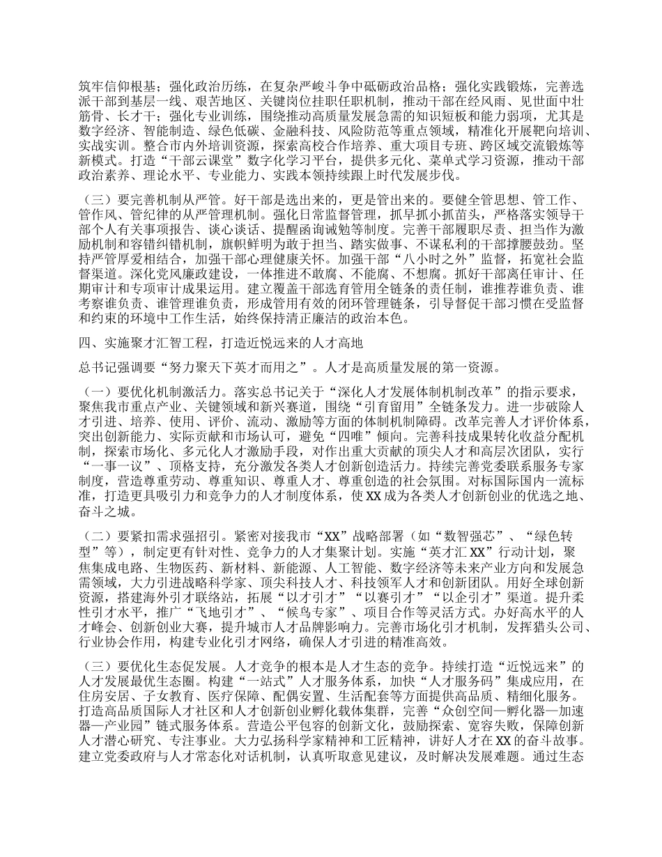 中心组发言：构建四梁八柱，打通新时代组织路线的落地通道.docx_第3页