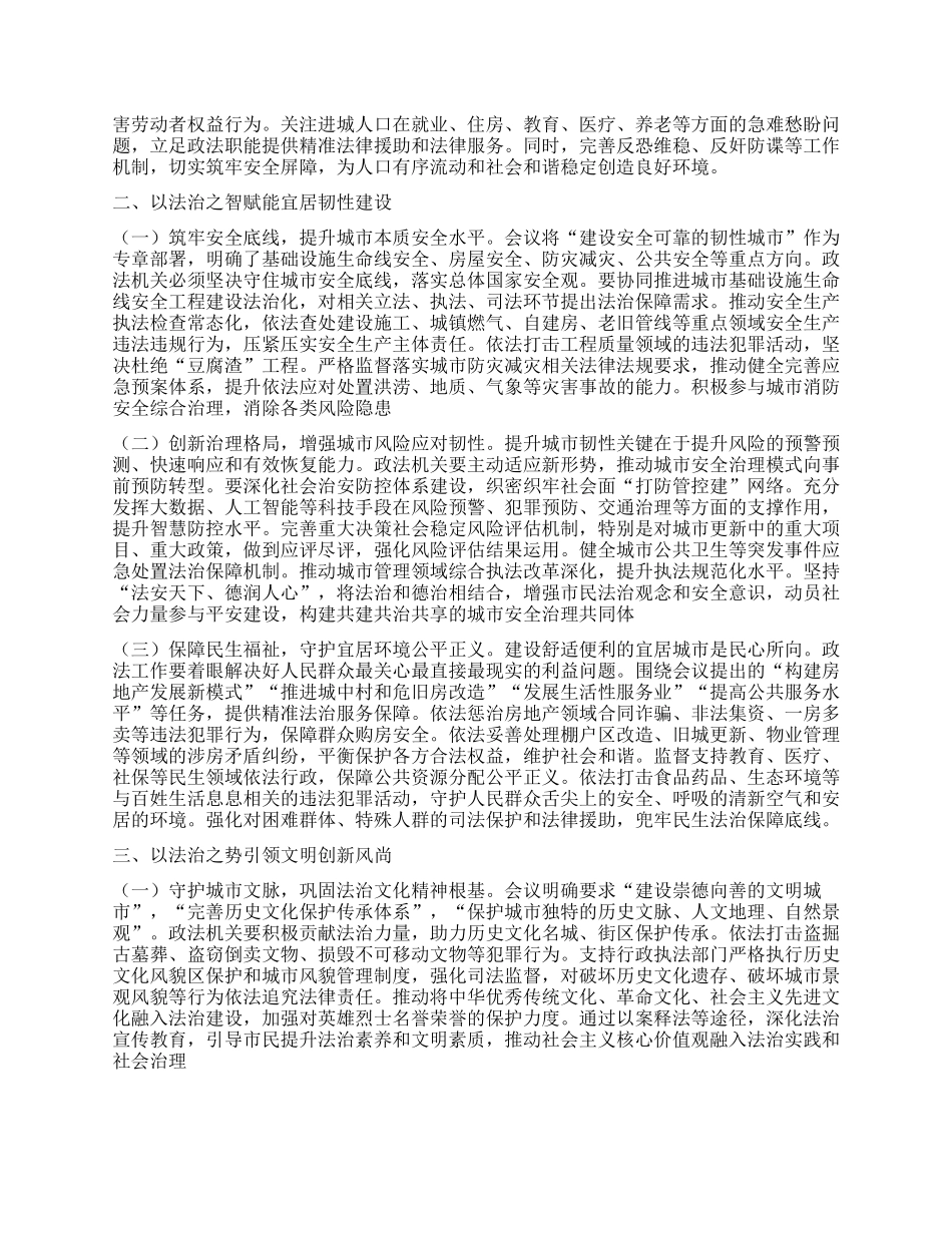 中心组发言：聚焦城市发展中心任务目标，全面提升政法服务保障的精准性和实效性.docx_第2页