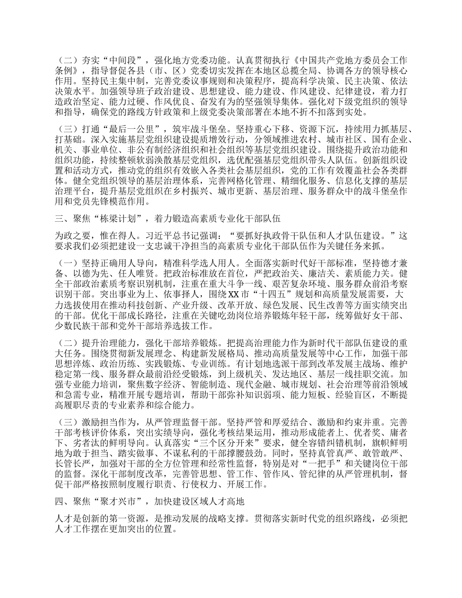 中心组发言：聚焦主责主业，以务实举措推动新时代组织路线在XX落地生根.docx_第2页