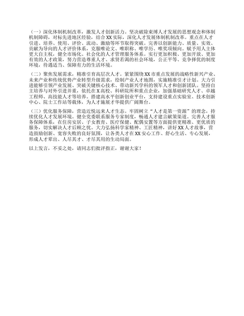 中心组发言：聚焦主责主业，以务实举措推动新时代组织路线在XX落地生根.docx_第3页