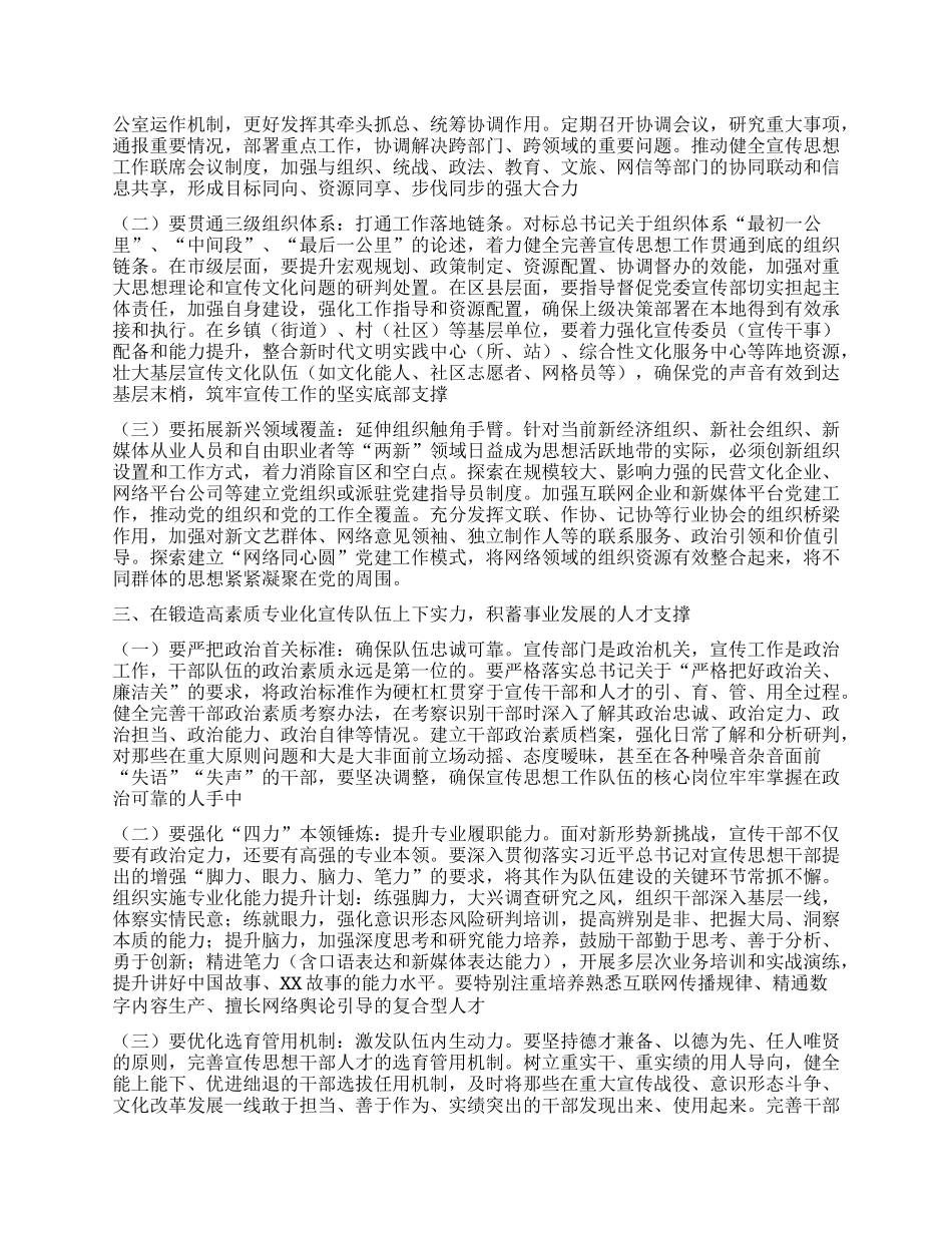 中心组发言：聚焦主责主业主线，谋划宣传系统落实组织路线的实践路径.docx_第2页